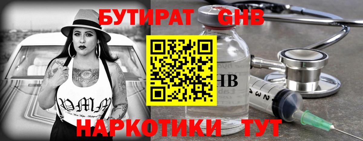 Бутират  Вход с VPN  Мурино  Бутират BDO 33% 