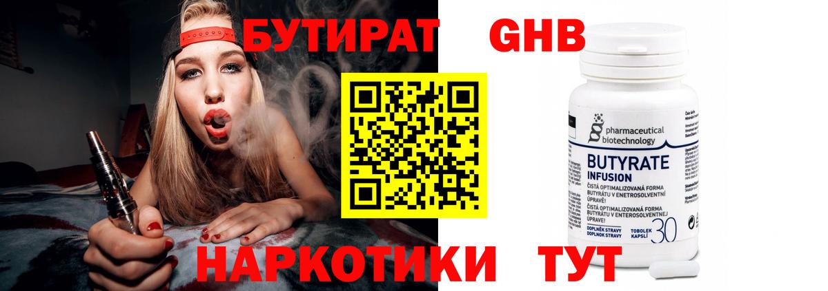 БУТИРАТ BDO Мурино