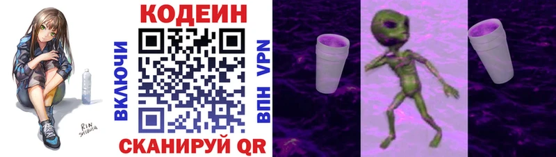 Кодеин Purple Drank  закладки  Мурино 