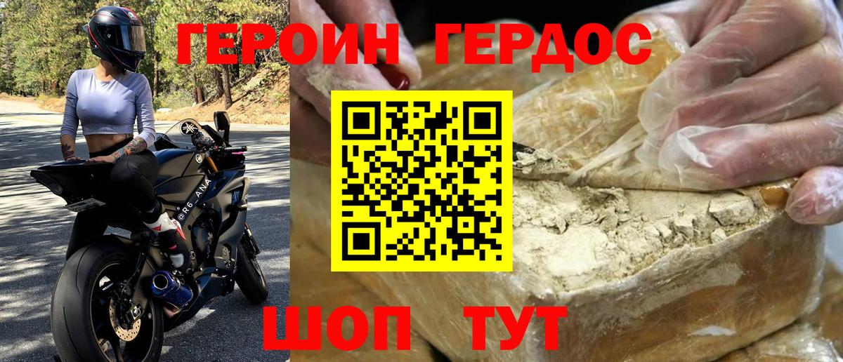 Героин  Героин Heroin  Вход с VPN  Мурино 